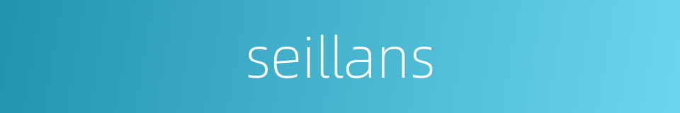 seillans的同义词