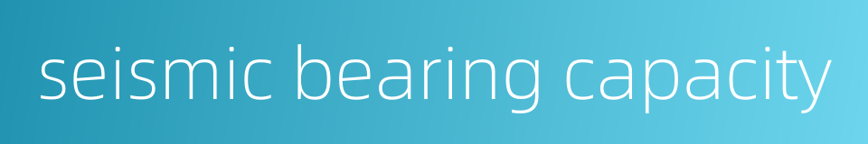 seismic bearing capacity的同义词