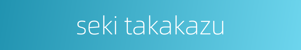 seki takakazu的同义词