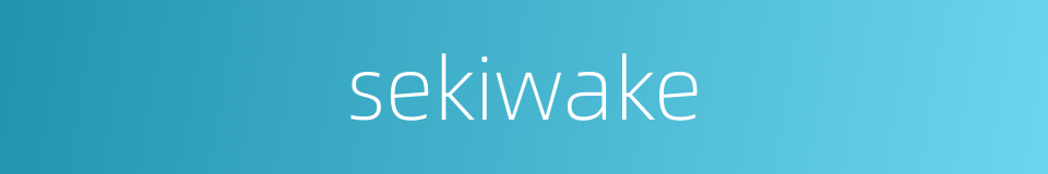sekiwake的同义词