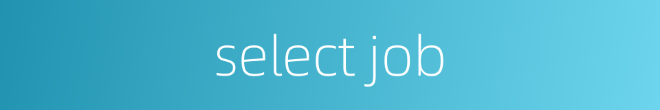 select job的同义词