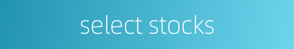 select stocks的同义词