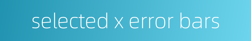 selected x error bars的同义词