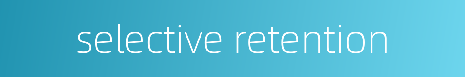 selective retention的同义词