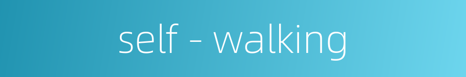 self - walking的同义词