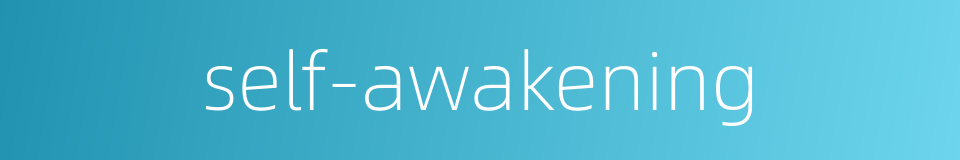 self-awakening的同义词