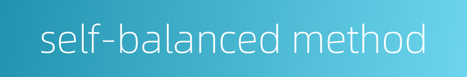 self-balanced method的同义词