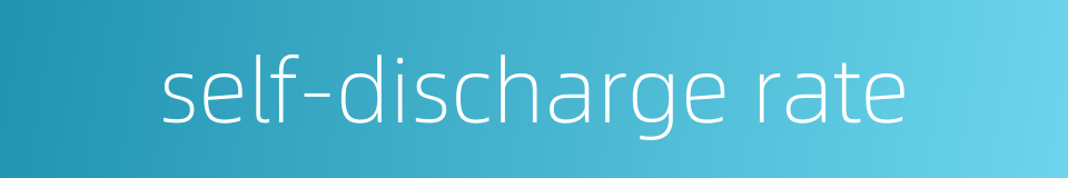 self-discharge rate的同义词