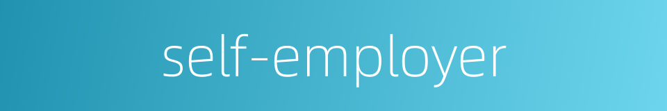 self-employer的同义词