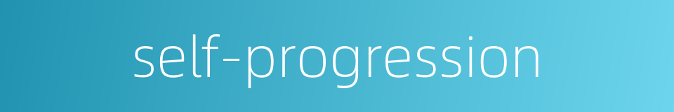 self-progression的同义词