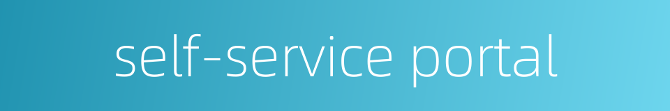 self-service portal的同义词
