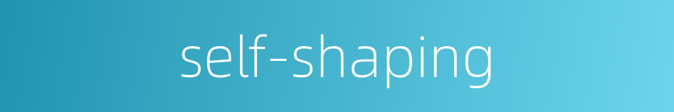 self-shaping的同义词