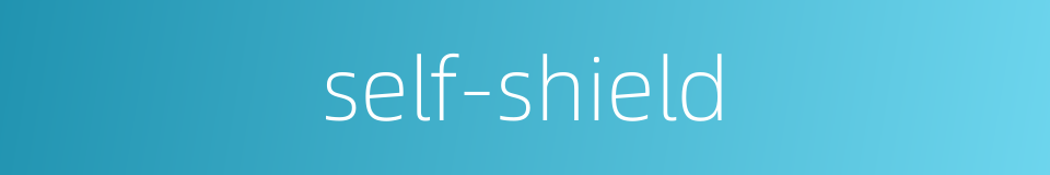 self-shield的同义词