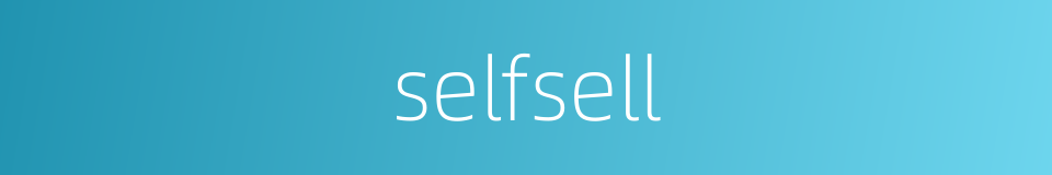 selfsell的同义词