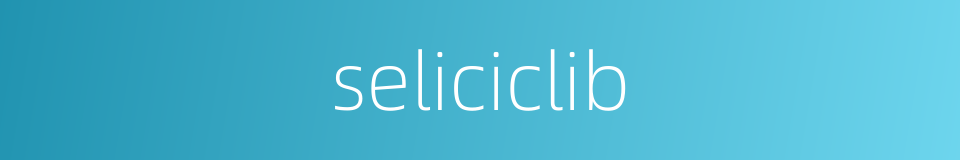 seliciclib的同义词