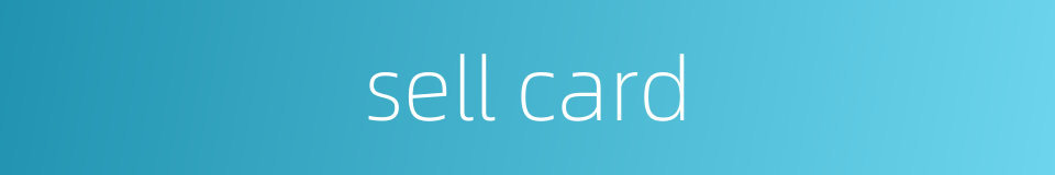 sell card的同义词