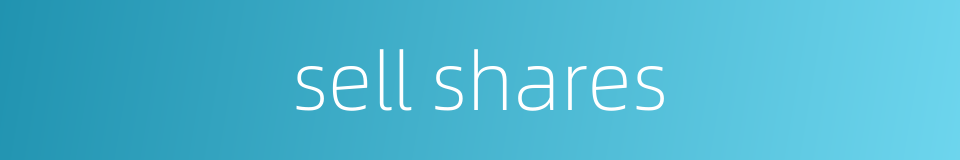 sell shares的同义词