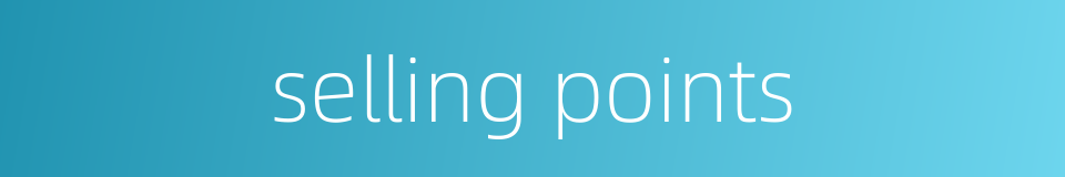 selling points的同义词