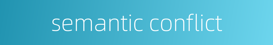 semantic conflict的同义词
