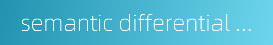 semantic differential method的同义词