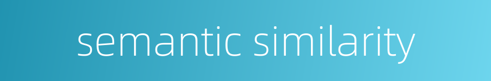 semantic similarity的同义词