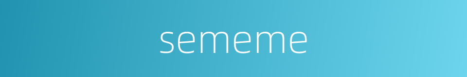 sememe的同义词