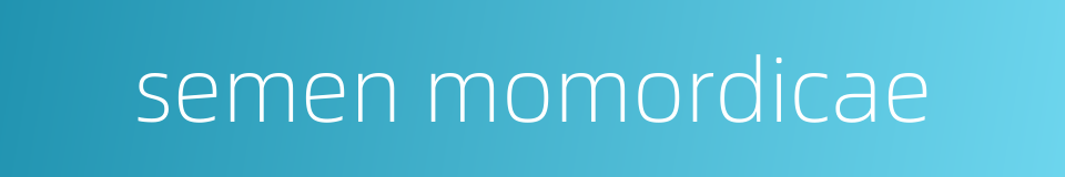 semen momordicae的同义词