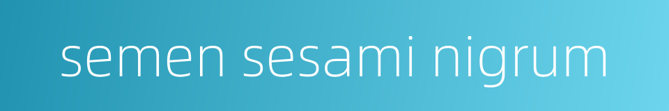 semen sesami nigrum的同义词