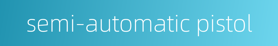 semi-automatic pistol的同义词