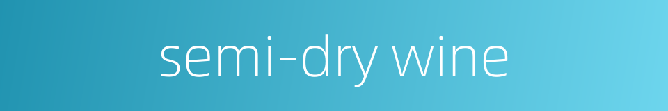 semi-dry wine的同义词