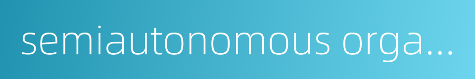 semiautonomous organelle的同义词