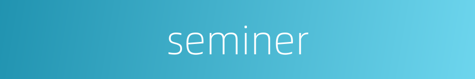 seminer的同义词