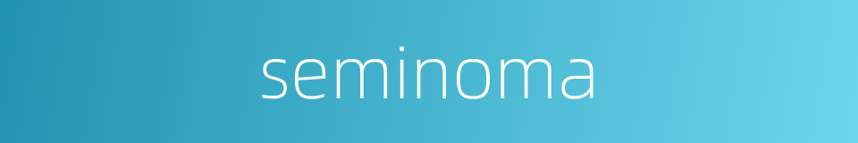 seminoma的同义词