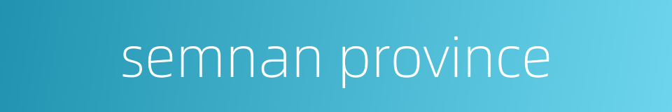 semnan province的同义词