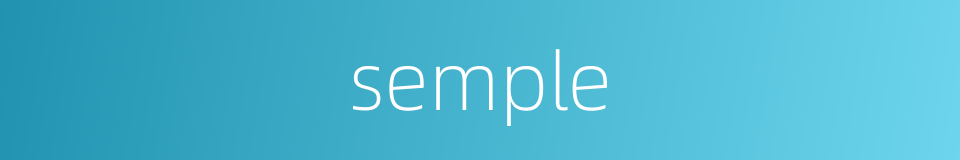 semple的同义词
