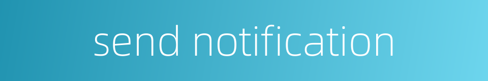 send notification的同义词