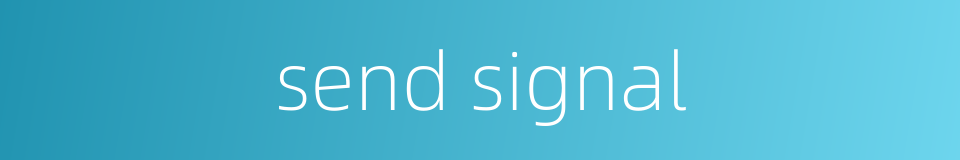 send signal的同义词