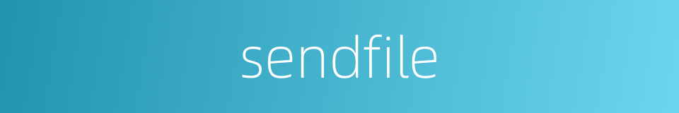 sendfile的同义词