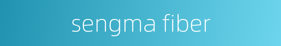 sengma fiber的同义词