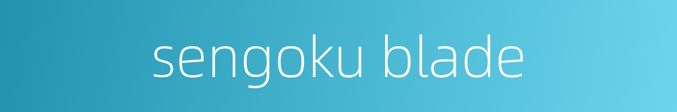 sengoku blade的同义词
