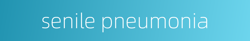 senile pneumonia的同义词
