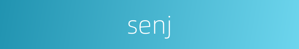 senj的同义词