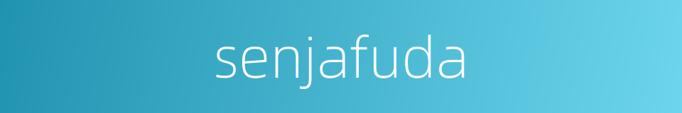 senjafuda的同义词