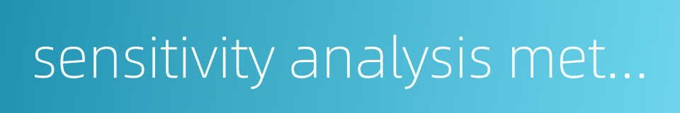 sensitivity analysis method的同义词