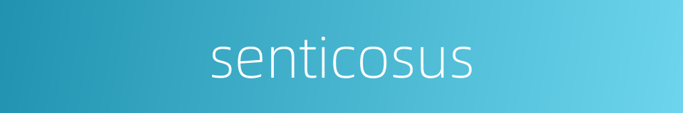 senticosus的同义词