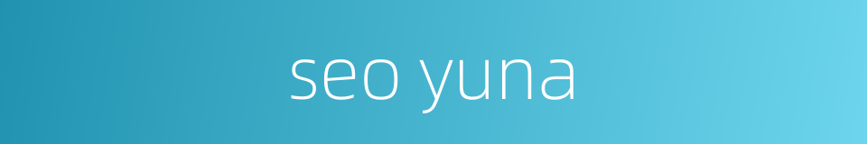 seo yuna的同义词