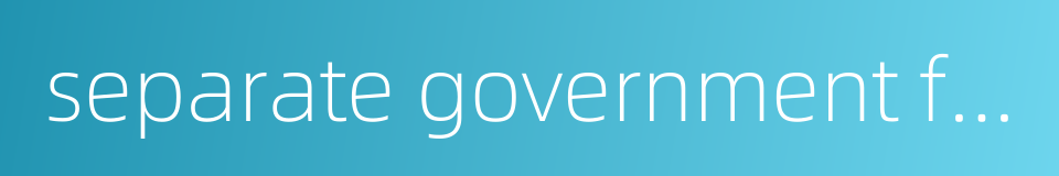 separate government functions from enterprise management的同义词