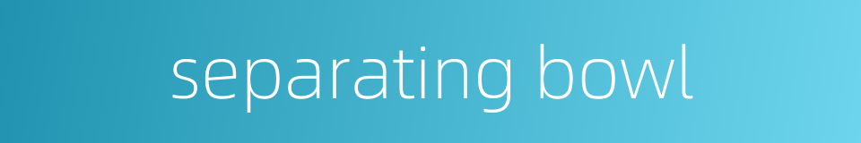 separating bowl的同义词