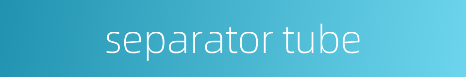 separator tube的同义词
