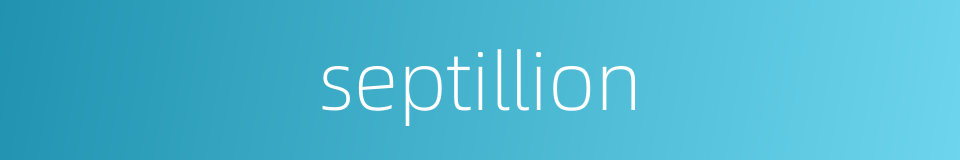 septillion的同义词